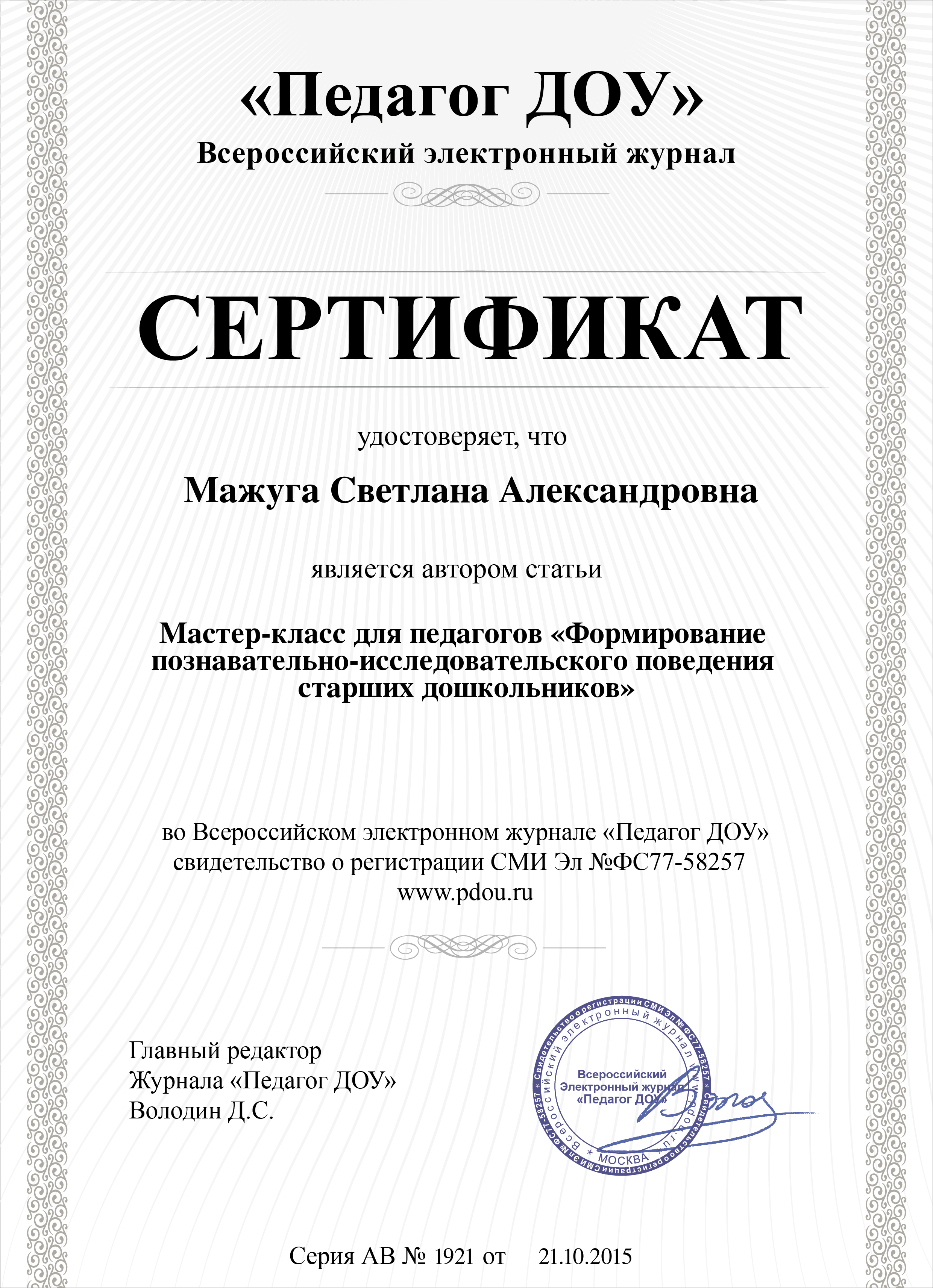 Конкурсы для воспитателей доу дистанционно Конкурсы для воспитателей доу дистанционно